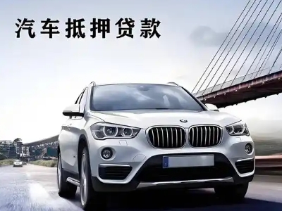 济宁车抵贷如何办理押车和不押车?